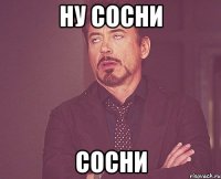 ну сосни сосни