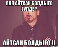 яяя айтсан болдыго Гулдер айтсан болдыго !!