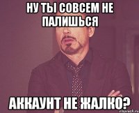 Ну ты совсем не палишься Аккаунт не жалко?