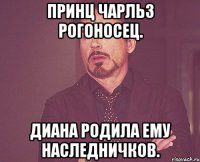 Принц чарльз рогоносец. Диана родила ему наследничков.