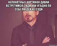 непонятных картинок давай встретимся сиди как угодно по себе людей не суди 