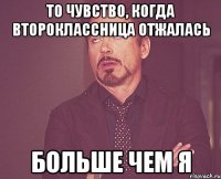 То чувство, когда второклассница отжалась Больше чем я