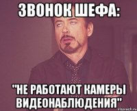 Звонок шефа: "Не работают камеры видеонаблюдения"