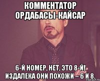 комментатор Ордабасы-Кайсар 6-й номер, нет, это 8-й! Издалека они похожи – 6 и 8.