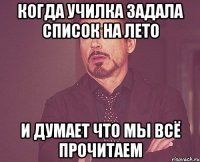 КОГДА УЧИЛКА ЗАДАЛА СПИСОК НА ЛЕТО И ДУМАЕТ ЧТО МЫ ВСЁ ПРОЧИТАЕМ