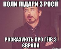 Коли підари з росії розказують про геїв з Європи