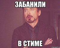 забанили в стиме
