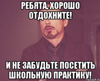 Ребята, хорошо отдохните! И не забудьте посетить школьную практику!