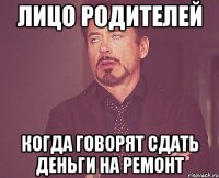 лицо родителей когда говорят сдать деньги на ремонт