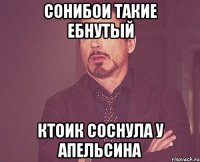 сонибои такие ебнутый ктоик соснула у апельсина