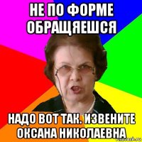 Не по форме обращяешся Надо вот так. Извените Оксана Николаевна