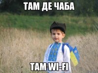 Там де Чаба Там Wi-fi