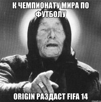 К Чемпионату Мира по футболу Origin раздаст FIFA 14