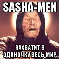 SASHA-MEN Захватит в одиночку весь мир