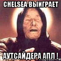 Chelsea выиграет аутсайдера АПЛ !