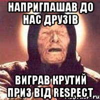 Наприглашав до Нас Друзів Виграв крутий приз від RESPECT