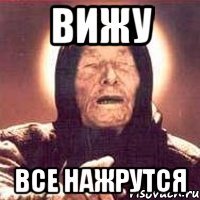 Вижу все нажрутся