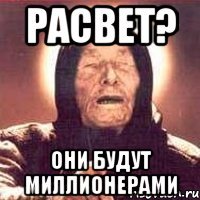 Pacbet? они будут миллионерами