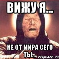 вижу я... не от мира сего ты...