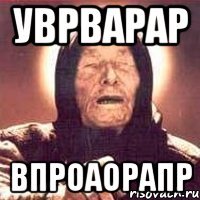 уврварар впроаорапр