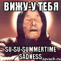 вижу-у тебя su-su-summertime sadness