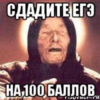 Сдадите ЕГЭ На 100 баллов