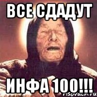 все сдадут инфа 100!!!