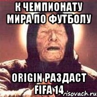 К Чемпионату мира по футболу Origin раздаст FIFA 14