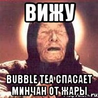 вижу Bubble Tea спасает минчан от жары