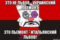 Это не Львов - украинский Пьемонт Это Пьемонт - итальянский Львов!