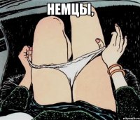 НЕМЦЫ, 