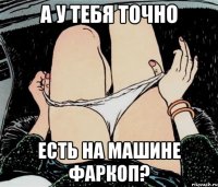 А у тебя точно есть на машине фаркоп?