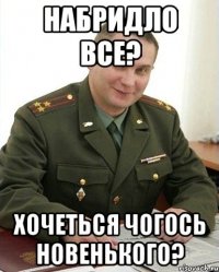 Набридло все? Хочеться чогось новенького?