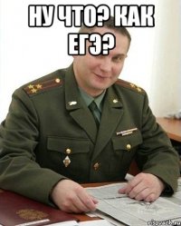 Ну что? как егэ? 