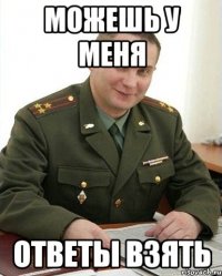 можешь у меня ответы взять