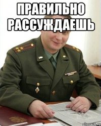 Правильно рассуждаешь 