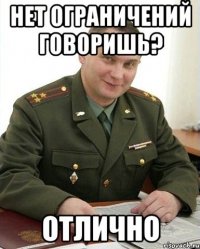 НЕТ ОГРАНИЧЕНИЙ ГОВОРИШЬ? ОТЛИЧНО