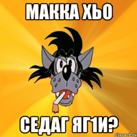 Макка хьо Седаг яг1и?