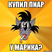 Купил пиар у марика?