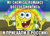 My Chemical Romance воссоединились и приехали в Россию