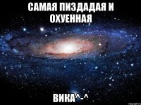 Самая пиздадая и охуенная ВИКА^-^