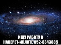  Ищу работу в Нацерет-Иллите 052-8343885