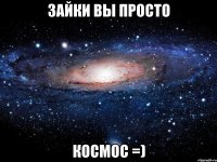 зайки вы просто космос =)