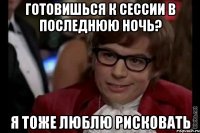 Готовишься к сессии в последнюю ночь? Я тоже люблю рисковать