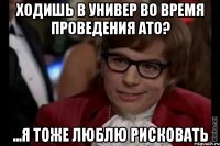 ходишь в универ во время проведения АТО? ...я тоже люблю рисковать