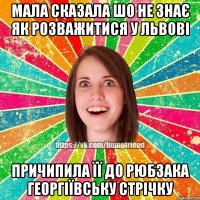 мала сказала шо не знає як розважитися у Львові причипила її до рюбзака георгіївську стрічку