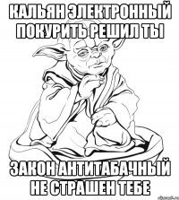 Кальян электронный покурить решил ты Закон антитабачный не страшен тебе