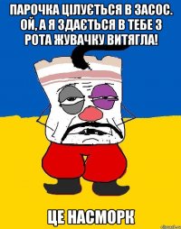 Парочка цілується в засос. Ой, а я здається в тебе з рота жувачку витягла! Це насморк