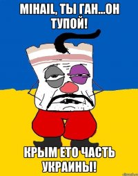 Mihail, ты ган...он тупой! Крым ето часть Украины!