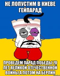 Не лопустим в киеве гейпарад Проведем парад победы 70 лет великой отечественной войны.а потом на берлин